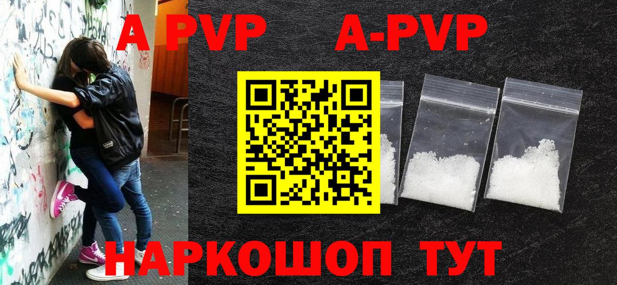 A-PVP Crystall Воткинск