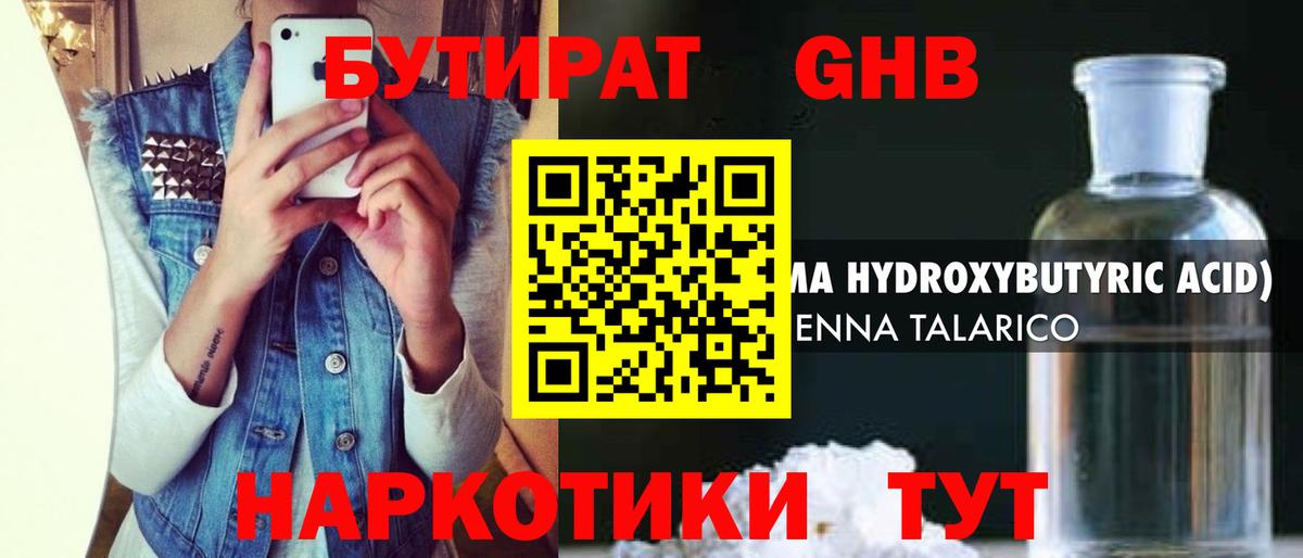 Бутират бутик Воткинск