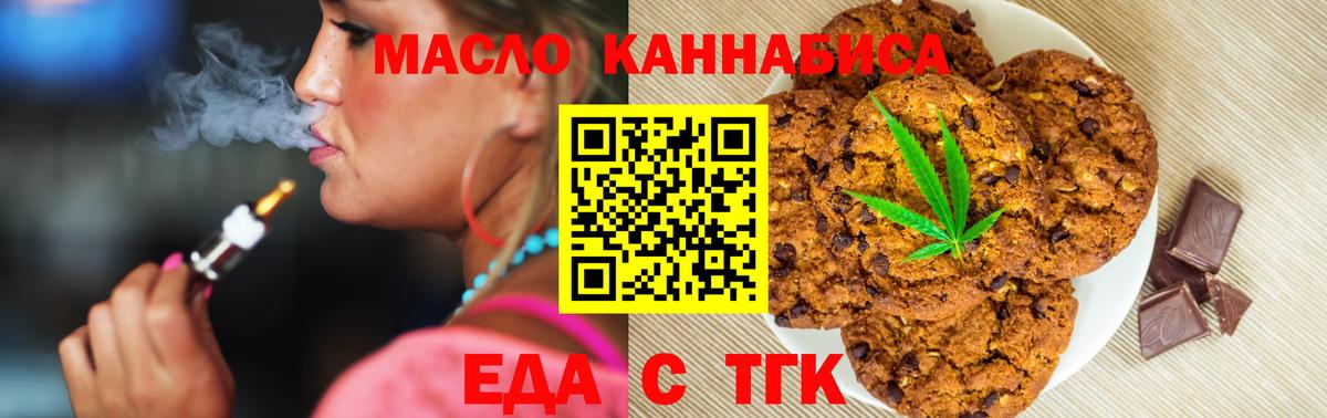 Воткинск  Печенье с ТГК конопля  Вход с VPN 