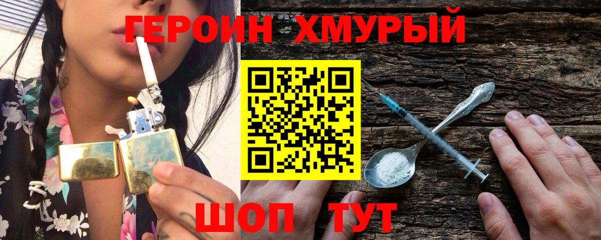 ГЕРОИН Heroin  Вход с VPN  Воткинск 