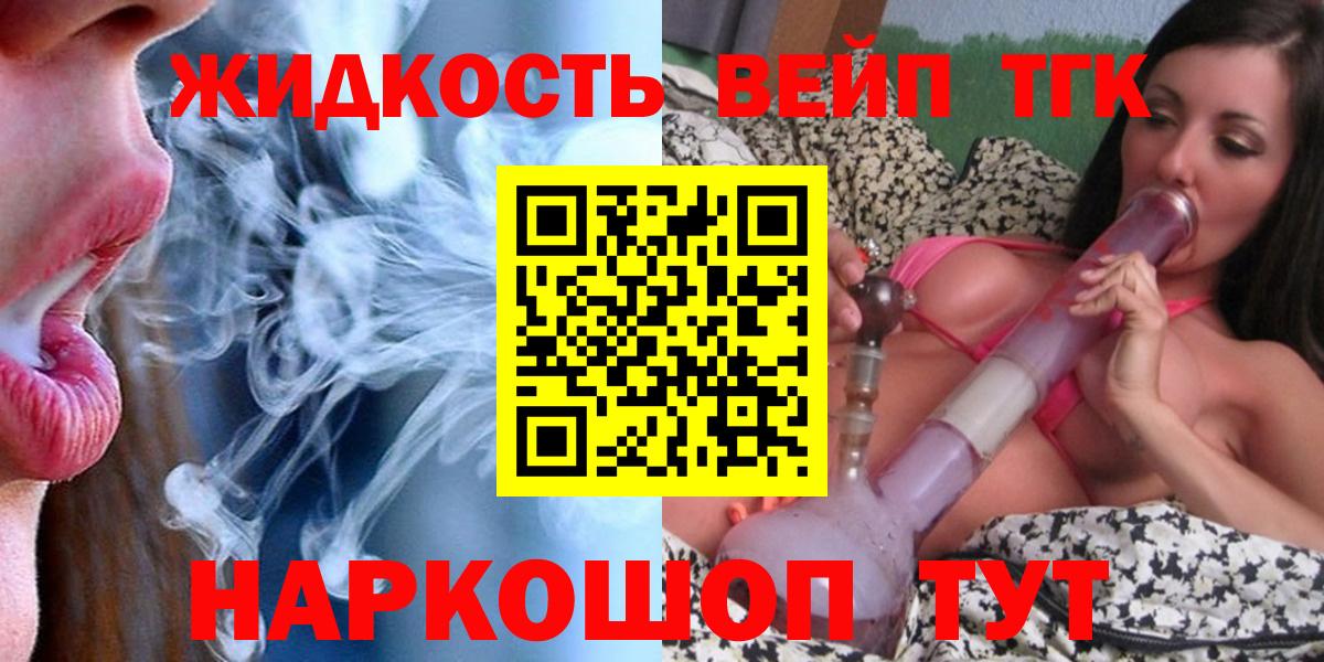 ТГК вейп с тгк Воткинск